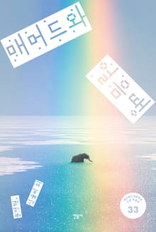 매머드와 얼음땡