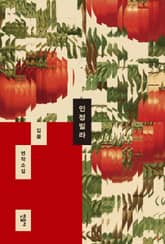 인정빌라 표지 이미지