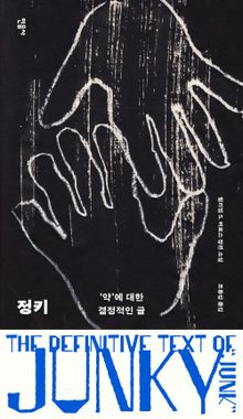 정키