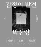 감정의 발견 표지 이미지