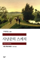 사냥꾼의 수기 표지 이미지