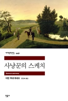 사냥꾼의 수기
