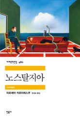노스탈지아 표지 이미지