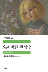 잃어버린 환상 2 표지 이미지