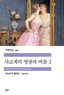 사교계의 영광과 비참 2