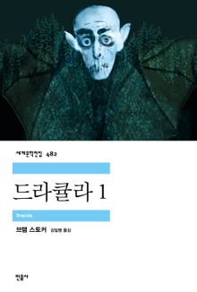 드라큘라 1