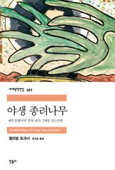 야생 종려나무 표지 이미지