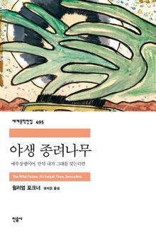 야생 종려나무