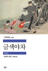 금색야차 표지 이미지