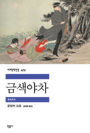 금색야차