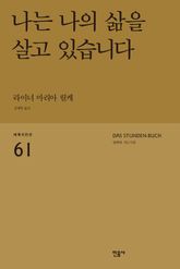 나는 나의 삶을 살고 있습니다 표지 이미지