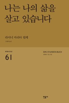 나는 나의 삶을 살고 있습니다