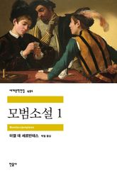 모범소설 1 표지 이미지