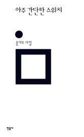 아주 간단한 스위치 표지 이미지