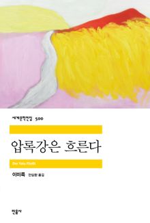 압록강은 흐른다