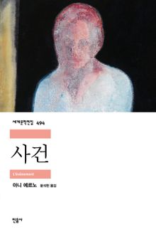 사건