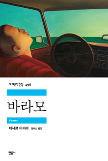 바라모