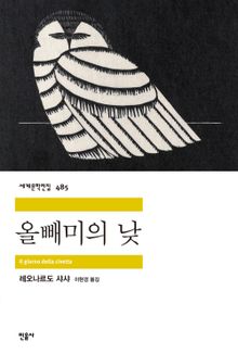 올빼미의 낮