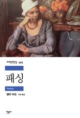 패싱 표지 이미지