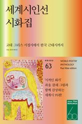 세계시인선 시화집 표지 이미지
