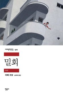 밀회
