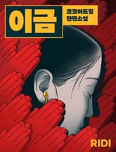 이금 표지 이미지