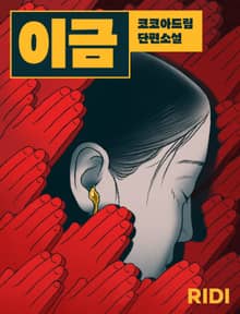 이금