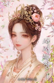 서서득정