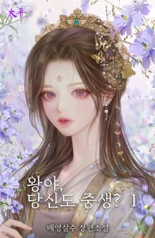 왕야, 당신도 중생?