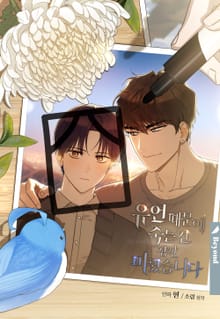 유언 때문에 죽는 건 잠깐 미뤘습니다 [일반판]