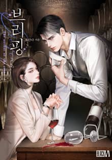 브리핑 (15세 개정판)