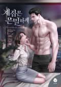 채집은 은밀하게(15세 개정판) 9Q 인터뷰