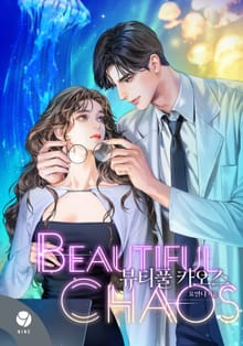 뷰티풀 카오스(15세 개정판)