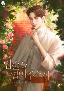 입술을 열어 주소서(15세 개정판)