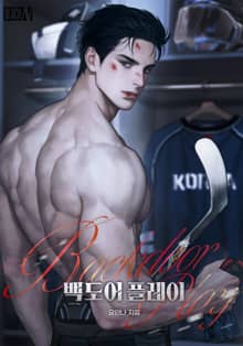 백도어 플레이(15세 개정판)