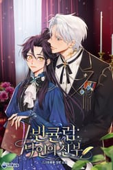 빈큘럼: 낙인의 신부 (15세 개정판) 표지 이미지