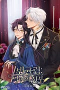 빈큘럼: 낙인의 신부 (15세 개정판) 2화