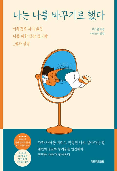 나는 나를 바꾸기로 했다 표지 이미지