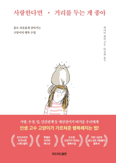 사랑한다면 거리를 두는 게 좋아 (특별판 리커버 에디션) 표지 이미지