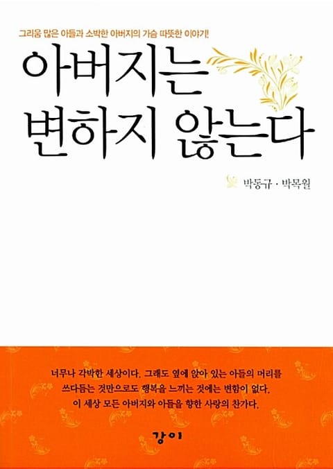 아버지는 변하지 않는다 표지 이미지