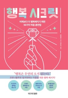 행복 시크릿
