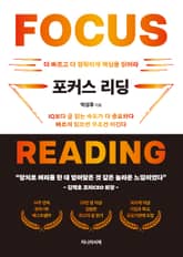 포커스 리딩 표지 이미지