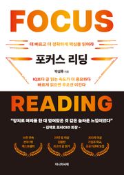 포커스 리딩