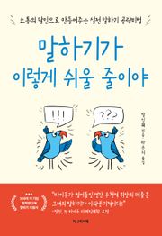 말하기가 이렇게 쉬울 줄이야