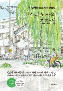 스피노자의 진찰실