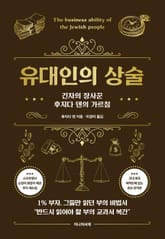 유대인의 상술 표지 이미지