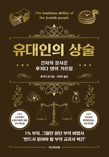 유대인의 상술