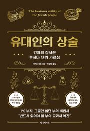유대인의 상술