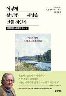 어떻게 살 만한 세상을 만들 것인가