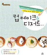 컵케이크&디저트 표지 이미지